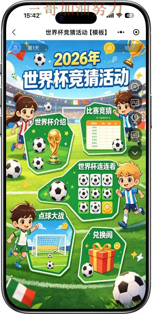 World Cup 2026来临，世界杯竞猜入口玩法指南+直播与平台选择推荐